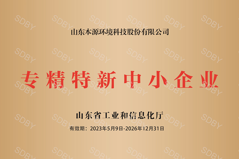 專精特新中小企業(yè)源文件5.13_副本.jpg