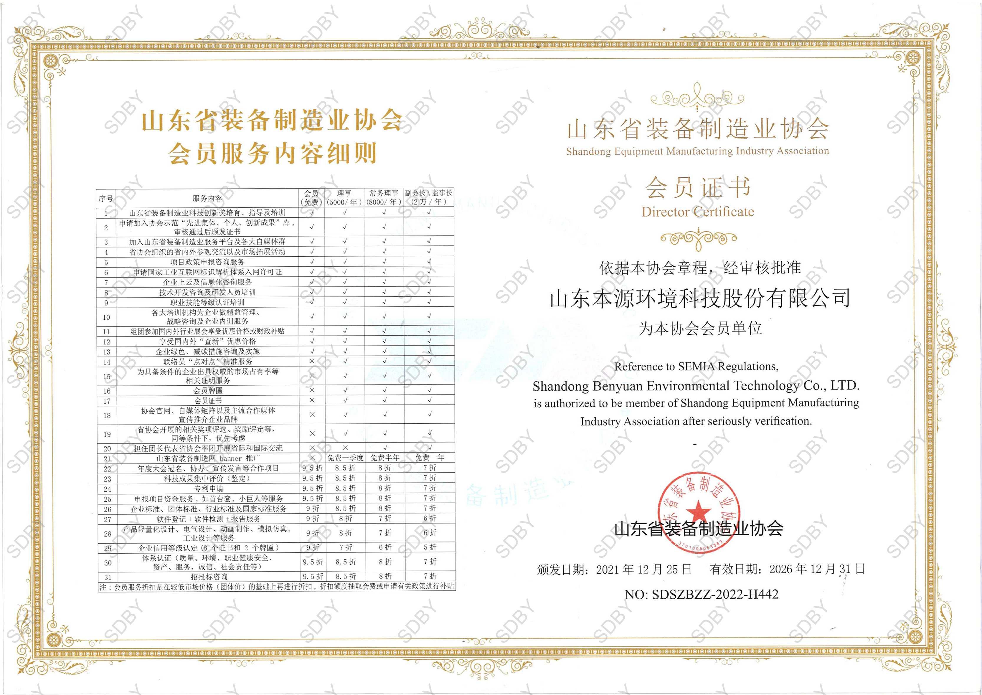 山東省裝備制造業(yè)協(xié)會會員證-水印(1)_01.jpg